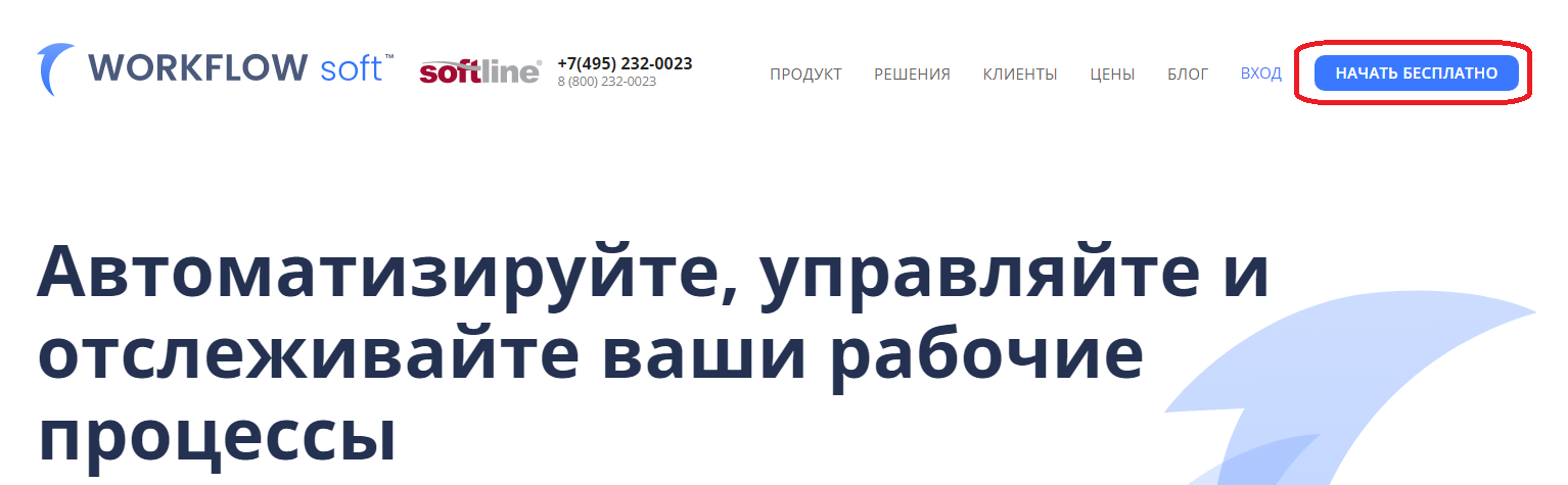 кнопка НАЧАТЬ БЕСПЛАТНО