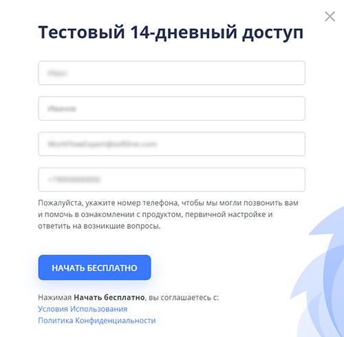 форма для тестового доступа